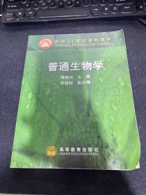 普通生物学