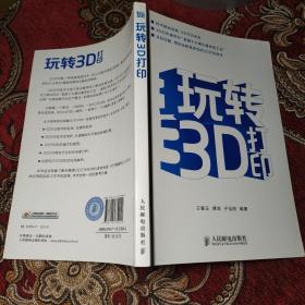 玩转3D打印