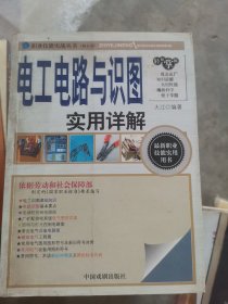 职业技能实战丛书：木工实用技能详解（钻石卷）（小16开B210902）