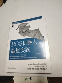 ROS机器人编程实践