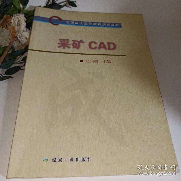 采矿CAD