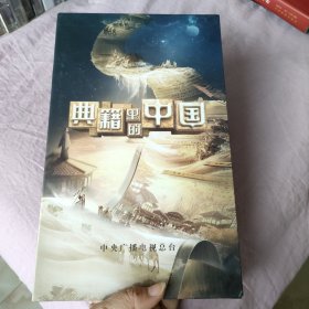 典籍里的中国 6 DVD