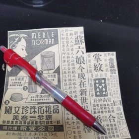 新加坡 《南洋商报》1961年5月24日 刊登的“苏六娘 娜文珍珠化妆品”广告剪报一张。