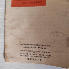 大庆铁人王进喜 1966人民出版社 5-2号柜