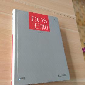 EOS王朝