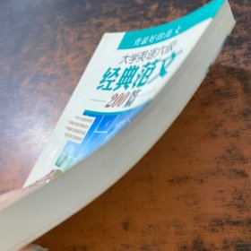 背最好的范文:大学英语六级经典范文200篇