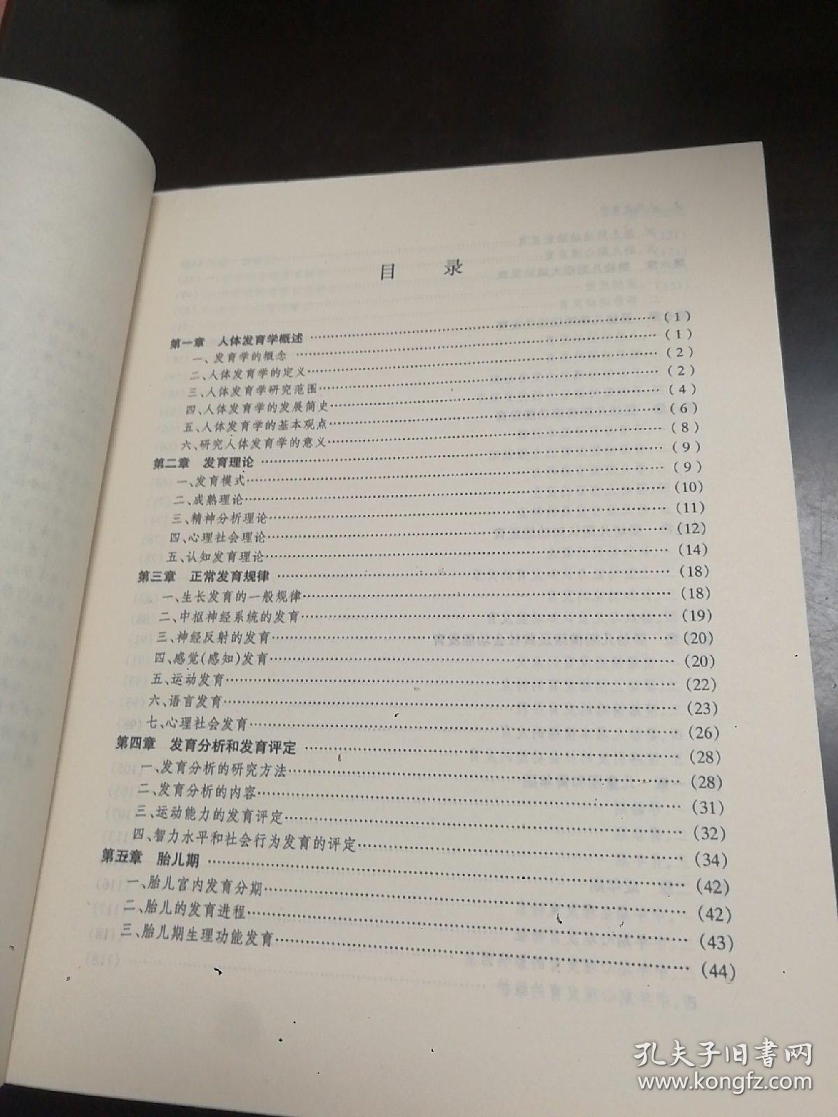 高等医学院校康复治疗学专业教材：人体发育学（康复治疗学专业）