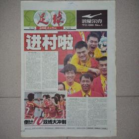 足球报2008年7月28日 北京奥运会倒计时10天 32版全