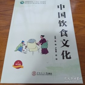 中国饮食文化