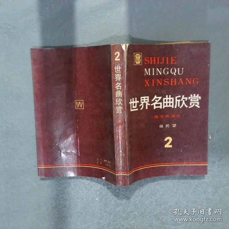 世界名曲欣赏 俄罗斯部分 2