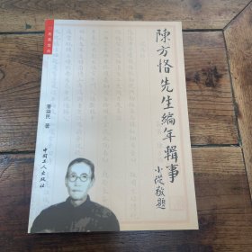 陈方恪先生编年辑事：未来文丛(尹最良主编)