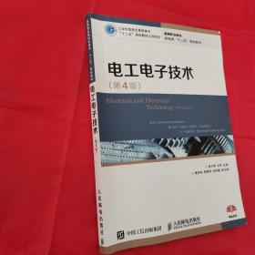 电工电子技术（第4版）