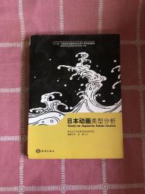 日本动画类型分析