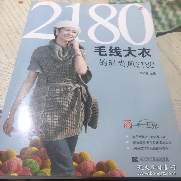 毛线大衣的时尚风2180