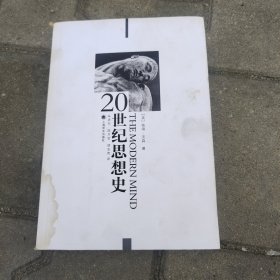 20世纪思想史
