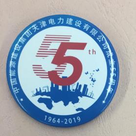 中国能源建设集团天津电力建设有限公司成立55周年 1964-2019 纪念徽章（21世纪徽章、像章、厂徽、校徽、纪念章）2019年5月颁发 塑料材质 天津电建