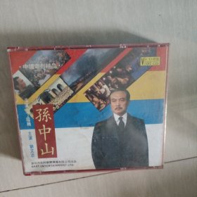 孙中山 3VCD