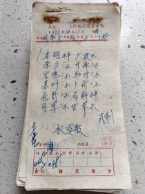 手写中药处方（柴胡，生地，苏叶，花粉，勾耳，广皮，升麻，知母，薄荷，石斛，甘草）