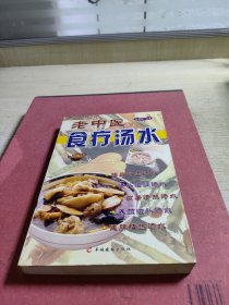 老中医食疗汤水