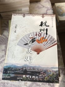 杭州的工艺美术