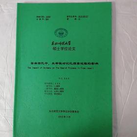 硕士学位论文  自由回忆中，生命性对记忆搜索过程的影响