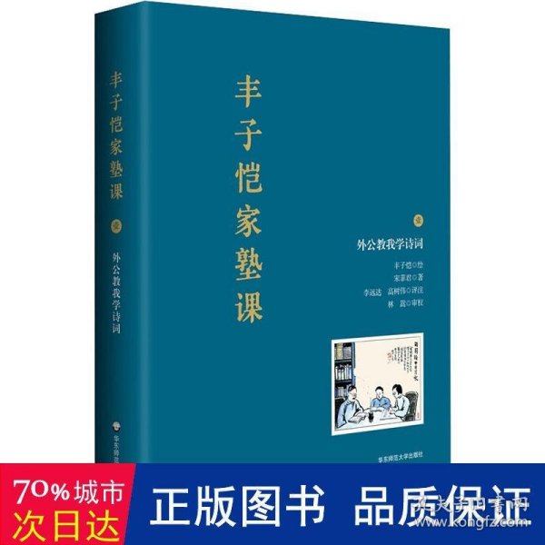 丰子恺家塾课：外公教我学诗词1