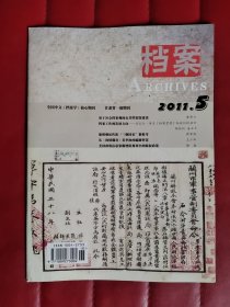 甘肃省一级期刊《档案》