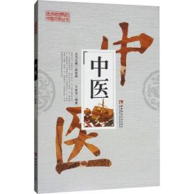 中医 中医各科 于智华编