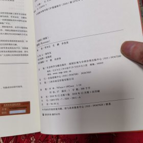 列国志（新版）缅甸 （第3版） 贺圣达、孔鹏、李堂英编著 社会科学文献出版社2018年12月3版1印 ＜102＞