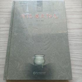 隆德县文物志