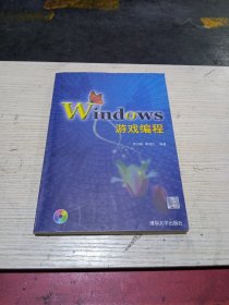 Windows 游戏编程