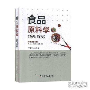 粮食安全与农业结构调整（2013-2017）/农业软科学研究丛书