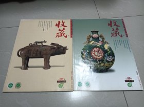 收藏，2001年第2.3期，2本合售