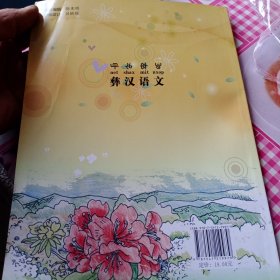 彝汉语文. 小学. 第1册