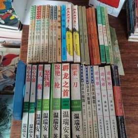 温瑞安武侠小说神州奇侠系列，说英雄系列，34册