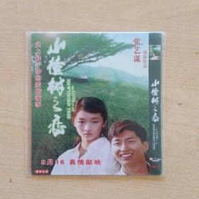 简装电影光盘：  山楂树之恋（1碟DVD）