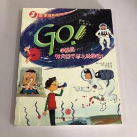 GO！宇航员在太空中怎么洗澡呢？