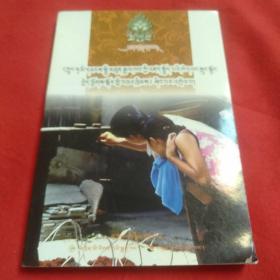 教你读懂《中华人民共和国消费者权益保护法》 : 
藏文