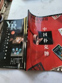 中国扑克牌