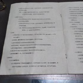 金盾牌JD-6090型双卡立体声收录音机使用说明书            带购机发票和保修单