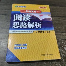 文都教育何凯文2020考研英语阅读思路解析