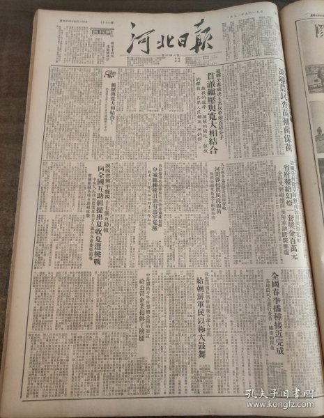 河北日报1951年5月19日陕西省兴平县阜城县,河间郭村,甄白子蠡县北大留村妇女劳模崔小亭武安西万年村淶水南王庄昌黎五区,霸县二区，沧县西花园村副主席刘万章，昌平县上庄村徐志禄妇女韩凤瑞武安益华纱厂医生郭月宇,李奇微