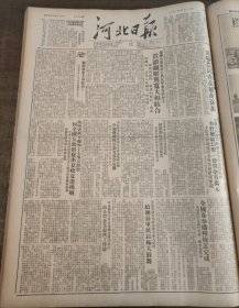 河北日报1951年5月19日陕西省兴平县阜城县,河间郭村,甄白子蠡县北大留村妇女劳模崔小亭武安西万年村淶水南王庄昌黎五区,霸县二区，沧县西花园村副主席刘万章，昌平县上庄村徐志禄妇女韩凤瑞武安益华纱厂医生郭月宇,李奇微
