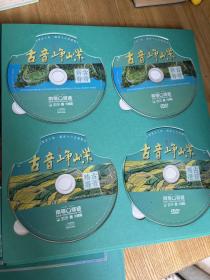 中国南粤古驿道古曲复活工程【古音峥嵘】DVD (未拆封）珍藏版