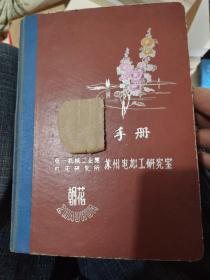 日記本