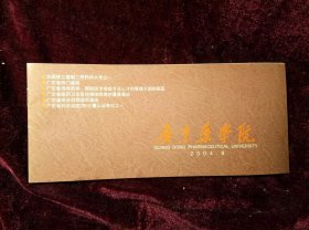 广东药学院2004年精美彩印简介资料。历史文件，纪念品、收藏品。适合收藏展示和道具。