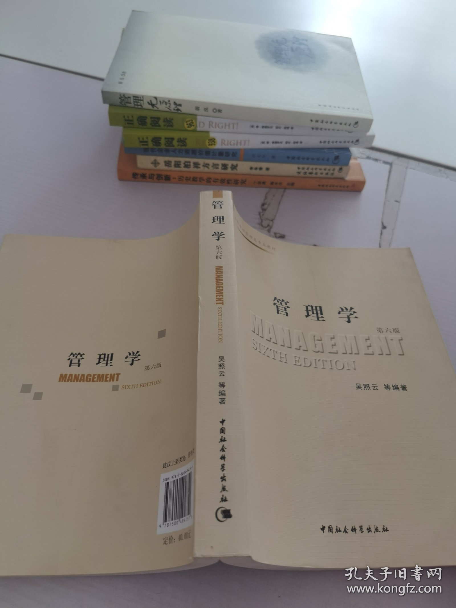 高等学校管理类专业教材：管理学（第6版）