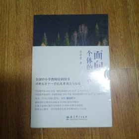 面向个体的教育