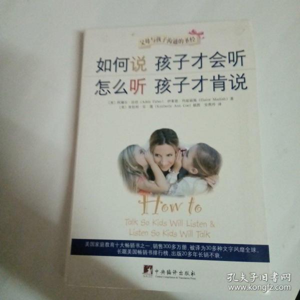 如何说孩子才会听，怎么听孩子才肯说