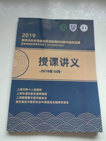 2019颜氏内科对活血化瘀法的理论创新与临床实践 授课讲义